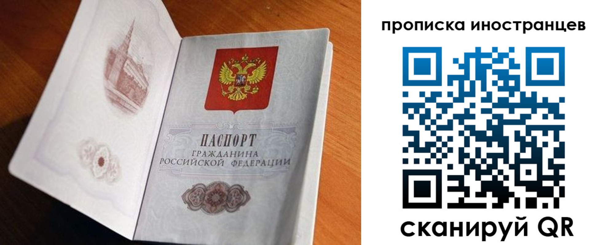 прописка 2025 в Муравленко
