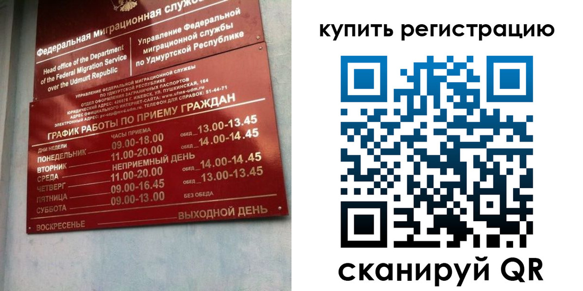 прописка паспорт в Муравленко